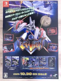 Earthion アーシオン ポスター 非売品