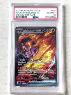 PSA10】ロケット団のファイヤーex SAR - メルカリ