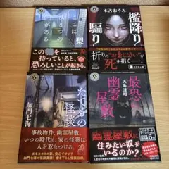 角川ホラー文庫4冊セット