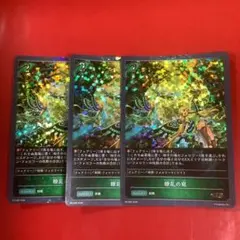 シャドウバース エボルヴ 繚乱の庭 PR 3枚 プロモ