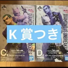 一番くじ ジョジョの奇妙な冒険　C賞D賞セット　川尻浩作　キラークイーン