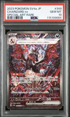 2026年最新】リザードンex sar psa10の人気アイテム - メルカリ