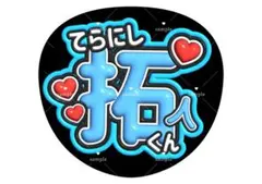⭐️よく目立つ⭐️ ファンサ うちわ ぷっくり うちわ文字 水色 - メルカリ