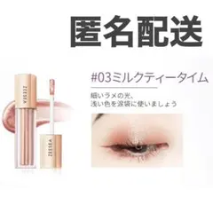 【匿名配送】 ZEESEA 星空リキッドアイシャドウ 03 午後の紅茶のサムネイル