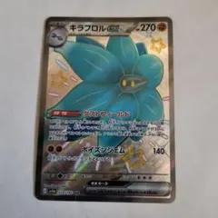 キラフロルex　ssr