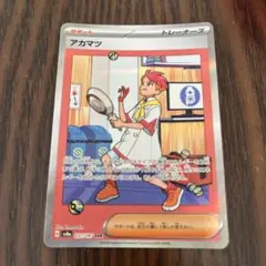 ポケモンカード アカマツ SAR 227/187