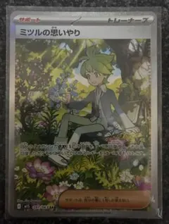 ポケモンカード　メガシンフォニア　ミツルの思いやり　SAR