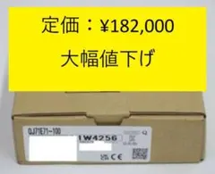 【新品値下げ複数値引き可】MITSUBISHI QJ71E71-100 その他