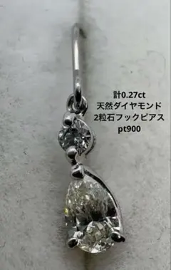 2026年最新】ダイヤモンド | プラチナ 0.1ct フックピアス 