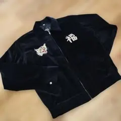 別珍 スカジャン