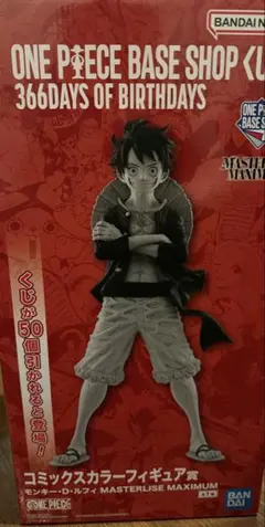 ベースショップ 1番くじ　モンキーDルフィ　コミックスカラー賞