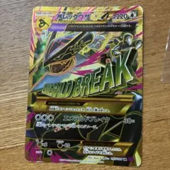 MレックウザEX UR XY 拡張パック「バンデットリング」 キラ 095/0