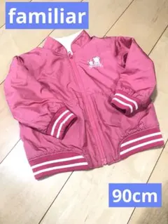 【最終値下げ】ファミリア　スタジャン　90cm