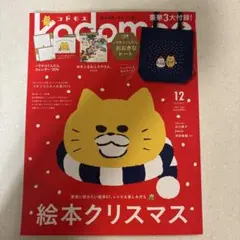 kodomoe コドモエ　12月号