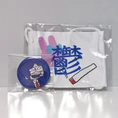 【最終値下げ】【鬱先生】缶バッジ・マスクセット【祭りの主役は我々だ！】