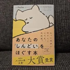 あなたの「しんどい」をほぐす本