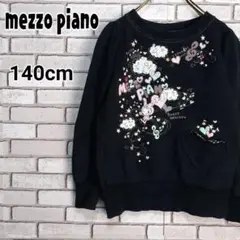 mezzo piano メゾピアノ　スウェット　トレーナー　140㎝