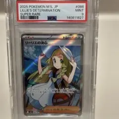 リーリエの決心　M1L 086/063 SR PSA9