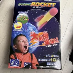 SOTOASOBI ポンプロケット 外遊び おもちゃ