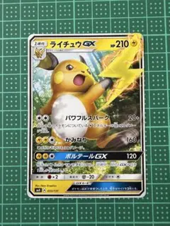 2026年最新】ライチュウgx デッキの人気アイテム - メルカリ