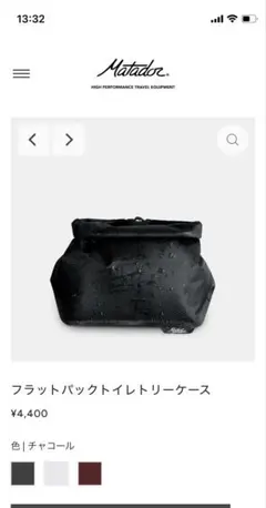 Matador FLATPAK トイレタリーケース