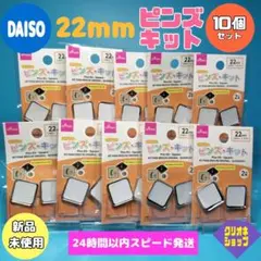 【10個セット】22ｍｍ　スクエア　オリジナル　ピンズ　キット　ダイソー