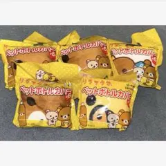 【新品未開封】 伊藤園 リラックマ コラボペットボトルカバー 5個