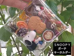 スヌーピー ガチャ詰めポーチ ＳＮＯＯＰＹ