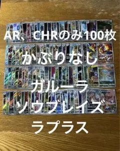 【AR、CHRのみ100枚かぶりなし】ガルーラ、ソウブレイズ、ラプラス他③