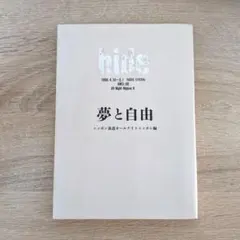 hide 夢と自由 本 XJAPAN