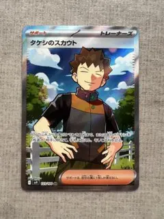タケシのスカウト　SR バトルパートナーズ
