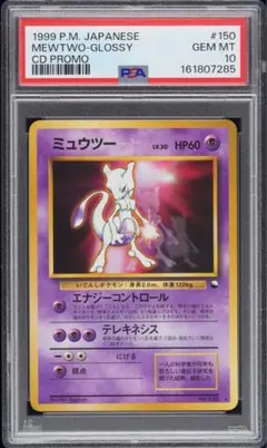 PSA10 ミュウツー 1998 クイックスターターギフト ポケモンカード 旧裏