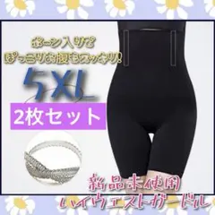 ハイウエストガードル　補正下着　着圧レギンス　骨盤矯正　矯正　5XL 2枚