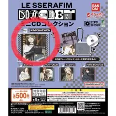 LE SSERAFIM DIFFERENT ガチャガチャKIM CHAEWON
