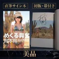 直筆サイン本】岡本玲 写真集 TRANS. 初版 帯付き 美品 TRIO購入品