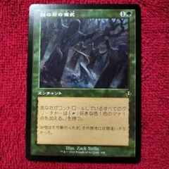 謎の石の儀式　旧枠　レア　イニストラード・リマスター　INR MTG