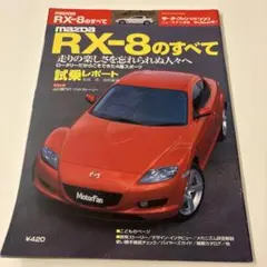 Mazda RX-8 雑誌4冊 - メルカリ