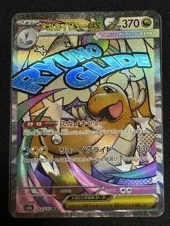 ポケモンカード　メガカイリューex MA