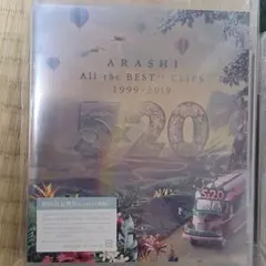 嵐/5×20 All the BEST!!CLIPS 1999-2019〈初回…