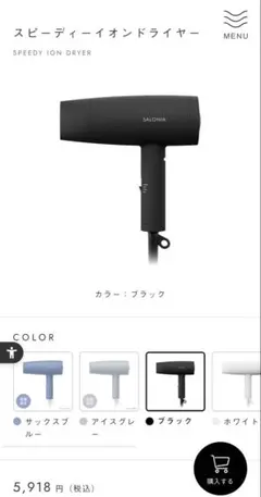 SALONIAスピーディーイオンドライヤー ブラック 保証書付き