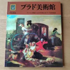 2026年最新】プラド美術館の人気アイテム - メルカリ