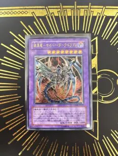 2025年最新】鎧黒竜サイバーダークドラゴンの人気アイテム - メルカリ