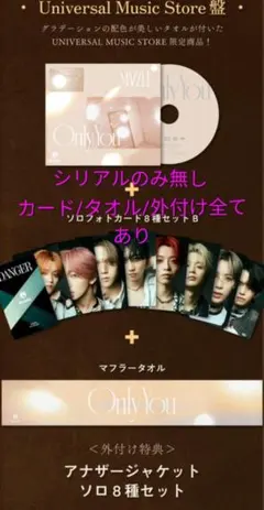 特典全部＊MAZZEL / Only You【UNIVERSAL MUSIC盤】