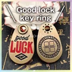 【2個セット】グッドラック キーリング キーホルダー 真鍮 ヴィンテージ風