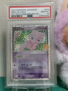 【 PSA10 】ミュウex プロモカードパック 25th