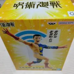 呪術廻戦 高羽史彦 フィギュア