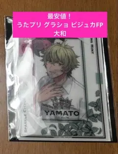 最安値！　うたプリ グラショ ビジュカFP 大和