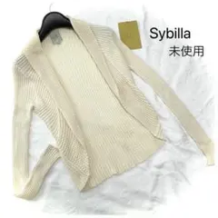 未使用 シビラ 薄ベージュ 綿ニット カーディガン 長袖 M 立体編みのサムネイル