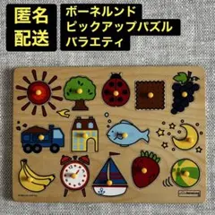 プ*り様 匿名配送 ボーネルンド ピックアップパズルのサムネイル