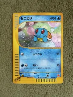 十字ホロ】ゼニガメ ポケモンカードe「マクドナルドオリジナルミニマム